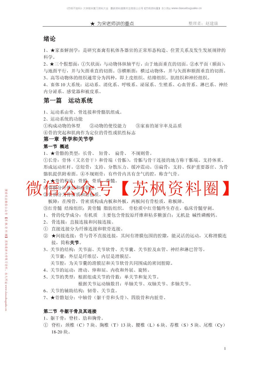 动物解剖生理学